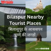 Bilaspur nearby tourist places